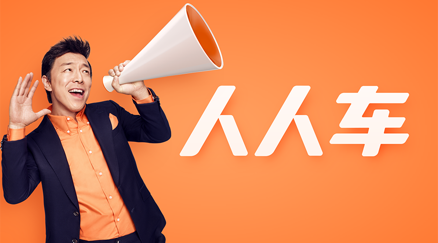1585135929698268.png 新穎的互聯(lián)網(wǎng)公司名字_疊音疊字品牌取名法_探鳴產(chǎn)品起名網(wǎng)文章用圖_人人車.png