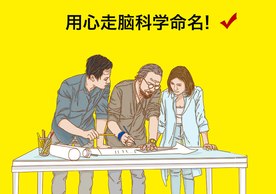 探鳴起名網(wǎng)用心走腦科學(xué)命名jpg 探鳴起名網(wǎng)用心走腦科學(xué)命名jpg