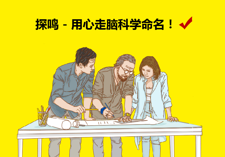 公司命名的基本方式和技巧.jpg 公司命名的基本方式和技巧.jpg