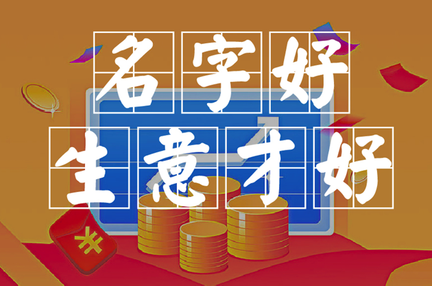 高級感有內(nèi)涵的公司名字.png 高級感有內(nèi)涵的公司名字.png