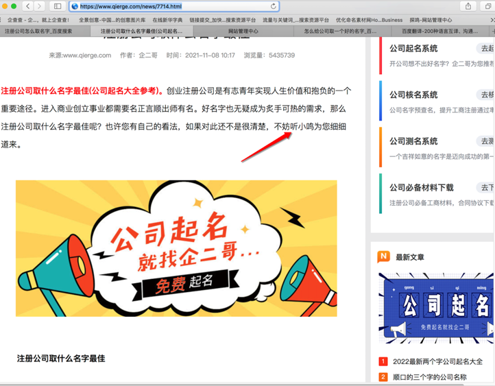 企二哥公司起名抄襲文章.png 企二哥公司起名抄襲文章.png