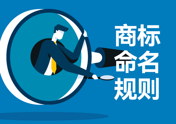 一些違反商標注冊起名原則的案例.jpeg