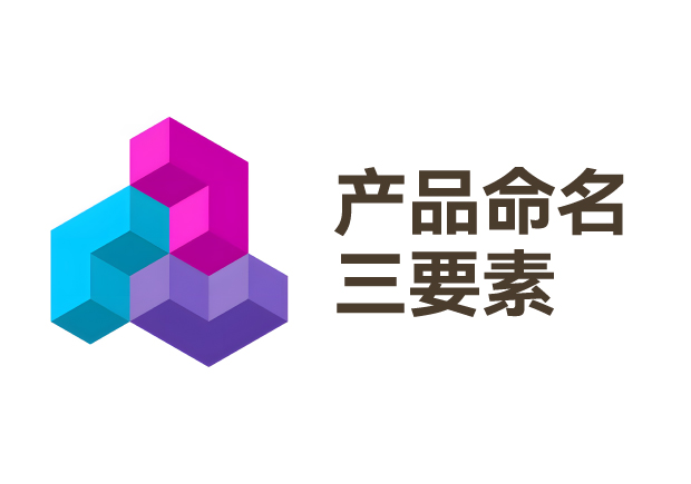 從支付寶到元氣森林：產(chǎn)品命名三要素的實戰(zhàn)密碼