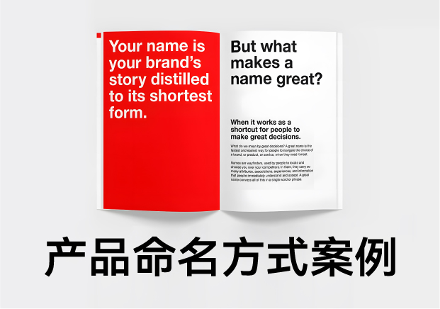 產(chǎn)品命名方式及例子：好名字是怎么煉成的？