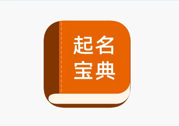 品牌起名寶典：名字，是品牌戰(zhàn)略的第一場戰(zhàn)爭